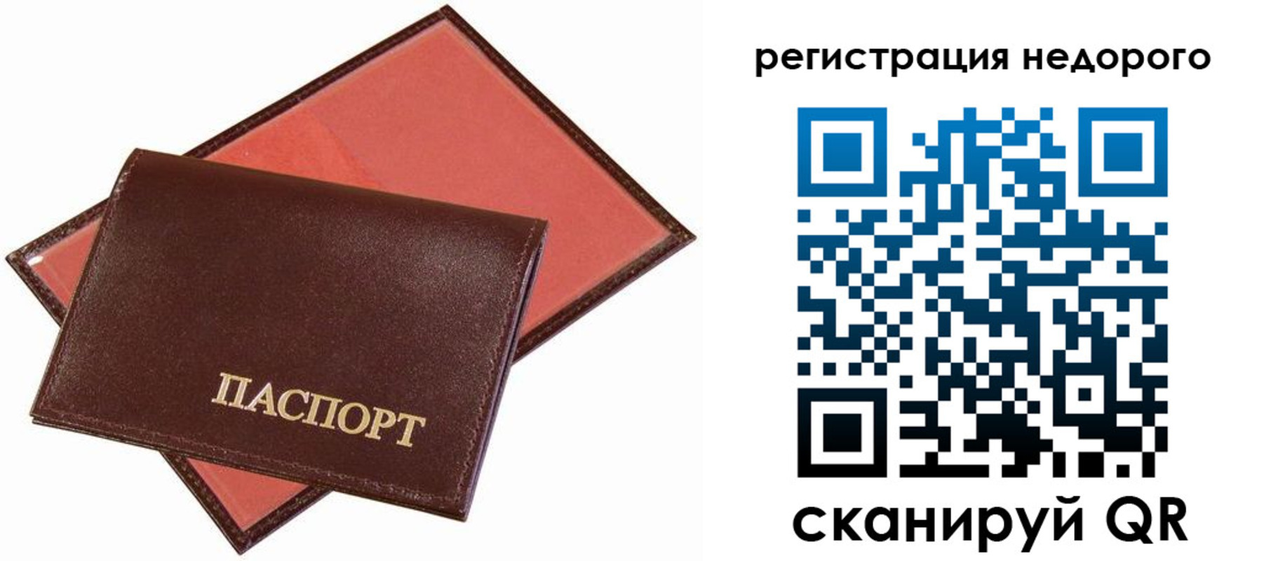 временная регистрация купить в Оренбурге