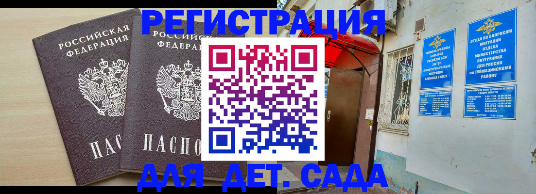 регистрация в Оренбурге